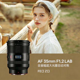 LAB镜头适用FE F1.2 Z卡口微单相机全画幅自动对焦 35mm 唯卓仕AF
