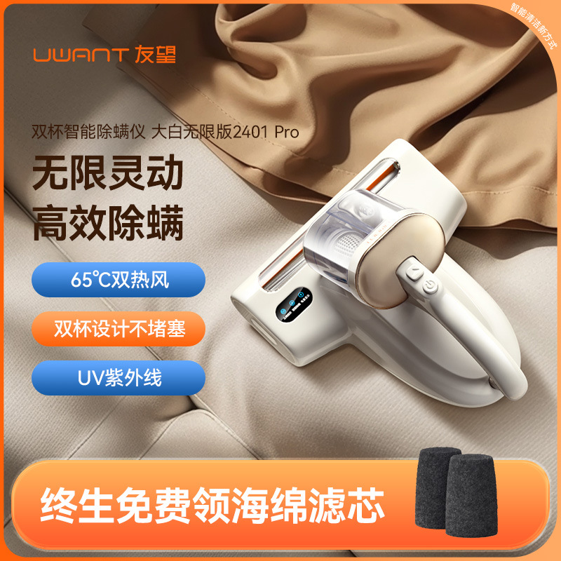 UWANT友望除螨仪床家用吸尘器杀菌去除螨虫大白无线版CM2401 Pro