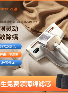 UWANT友望除螨仪床家用吸尘器杀菌去除螨虫大白无线版CM2401 Pro