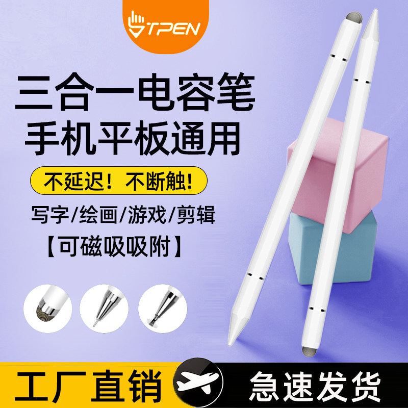通用款电容笔触控笔手写笔手机平板小米华为OPPO苹果绘画笔剪辑笔
