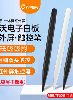 希沃电子白板触屏笔IR06鸿合教室多媒体一体机智慧黑板红外触控笔