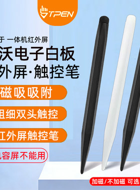 希沃白板红外屏触屏笔鸿合教学