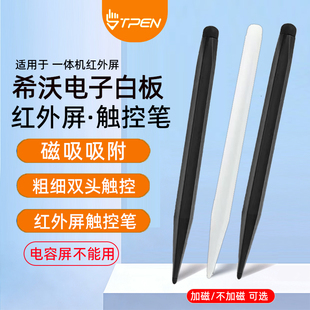 希沃电子白板触屏笔IR06鸿合教室多媒体一体机智慧黑板红外触控笔
