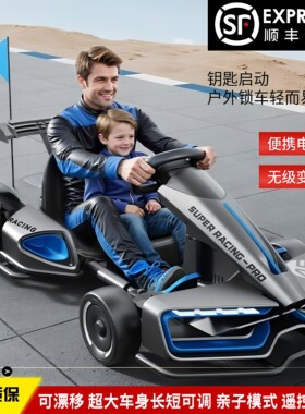 豪华超大亲子儿童电动漂移卡丁车