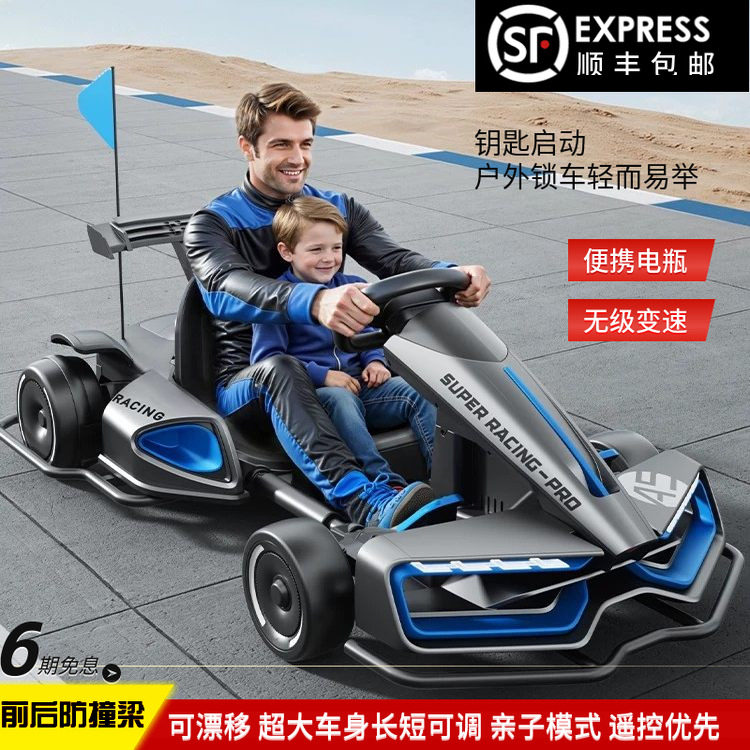 豪华超大亲子儿童电动漂移卡丁车