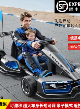 豪华超大亲子儿童电动漂移卡丁车