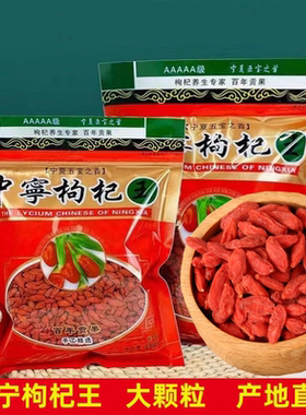 【新枸杞大颗粒】特级红枸杞宁夏中宁枸杞子特级苟杞构杞袋装