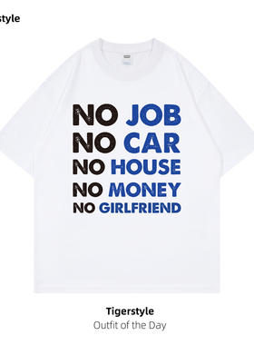自嘲没工作没钱没车没老婆loser穷失败者圆领短袖T恤纯棉英文印花