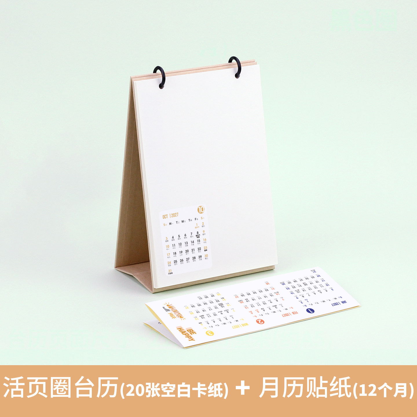 自制手绘台历DIY2027空白日历绘画桌历新年礼物月历学生手工作业