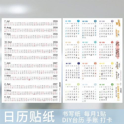 日历手帐朝写夕读贴纸手工不干胶