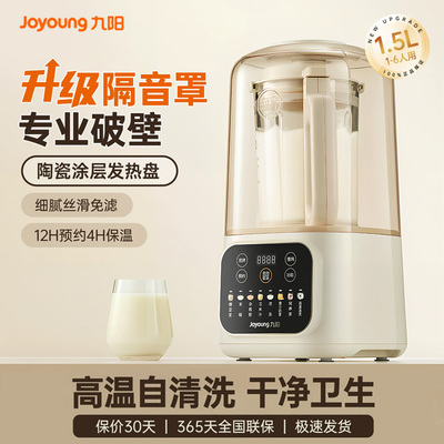 隔音罩低音破壁机九阳