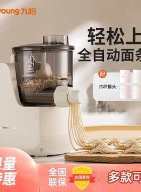 压面和面面条机九阳小型