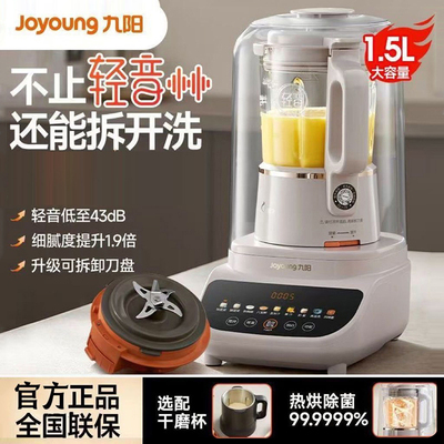 破壁机九阳豆浆榨汁大容量轻音