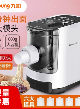 九阳面条机家用全自动智能多功能