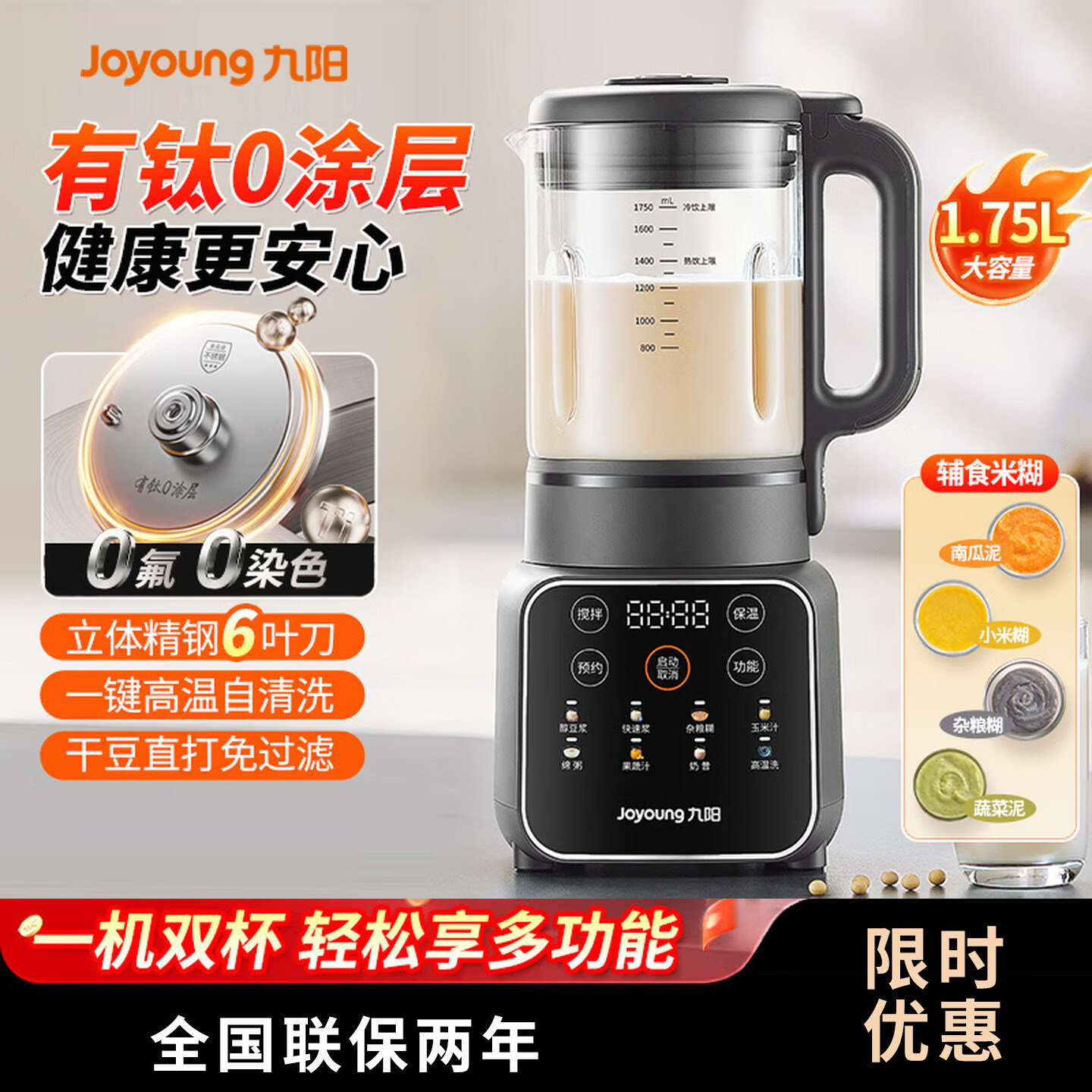 九阳破壁机0涂层有钛新款轻音家用豆浆机榨汁加热料理机官方正品