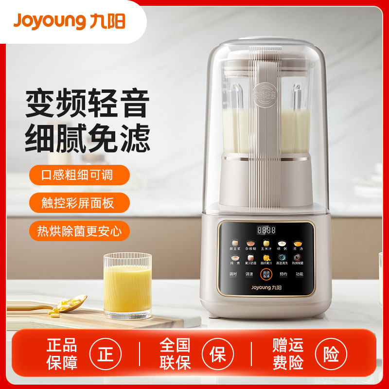 九阳变频隔音罩破壁机家用多功能低音料理豆浆机官方正品新品B699