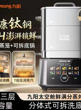 九阳电蒸锅家用炖煮蒸一体不锈钢电蒸箱蒸汽高温速热官方正品新款