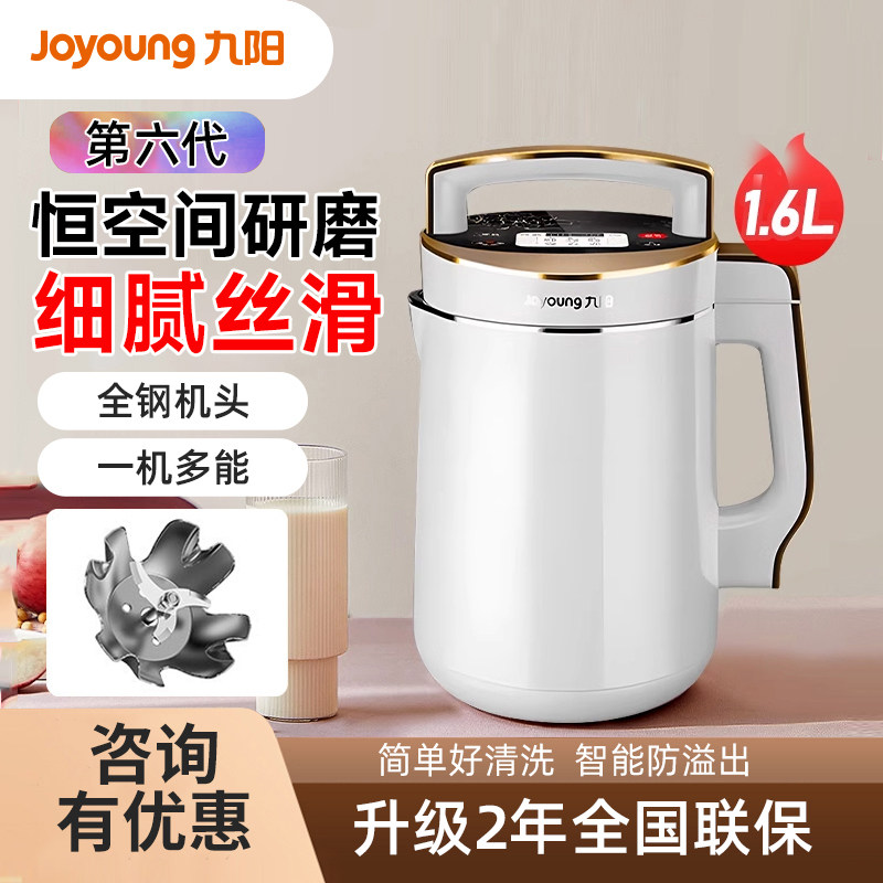 九阳豆浆机家用大容量全自动多功能破壁免滤免煮正品官方新款D268