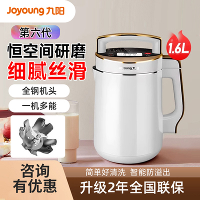 九阳豆浆机家用大容量全自动多功能破壁免滤免煮正品官方新款D268
