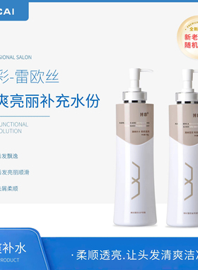 博彩雷欧丝胶原蛋白肽洗发水肽修护霜去屑止痒滋润柔顺护发神奇