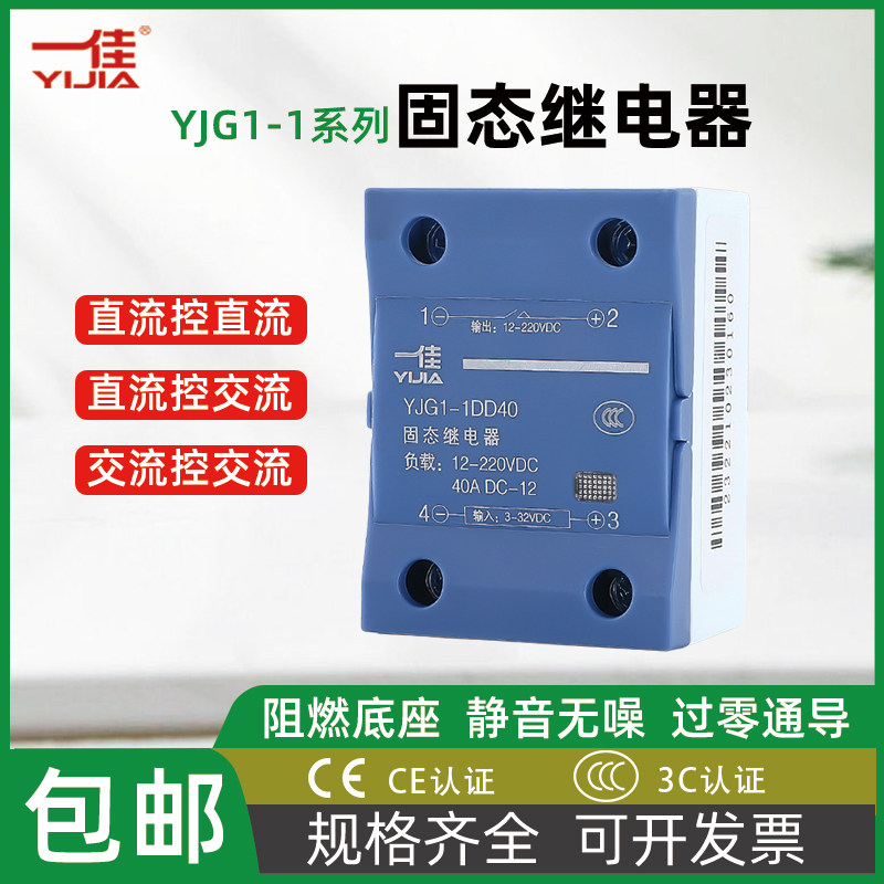 一佳SSR-40DAVR单相固态继电器YJG1小型24V220V直流控交流 调压器