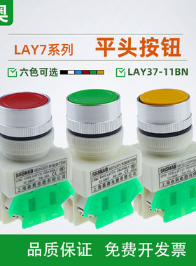 森奥SHSNAO按钮开关瞬动自复平钮开关LAY37-11BN SAY7-C 22mm