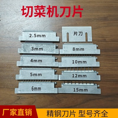 骐骥切菜机刀具1厂家直销