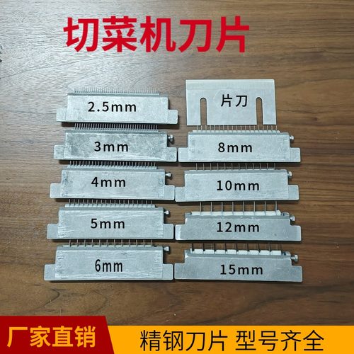骐骥切菜机刀具1厂家直销