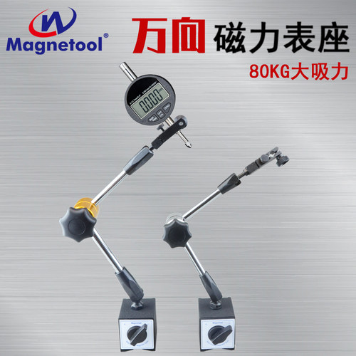 开关式磁力表座Magnetool