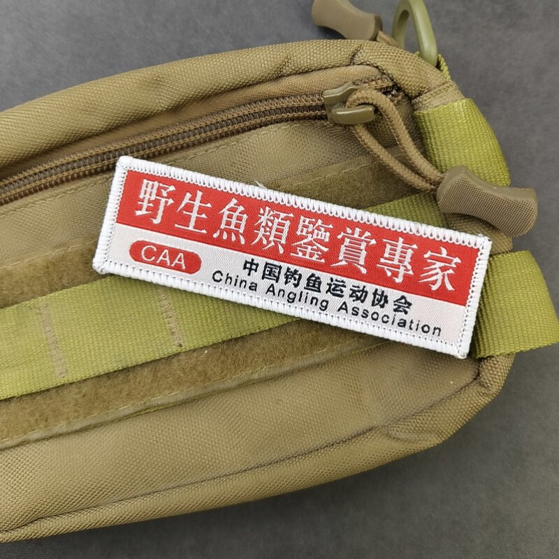 钓鱼佬中国空军喂鱼大师鱼类鉴赏家魔术贴章语录背包衣服装饰布贴