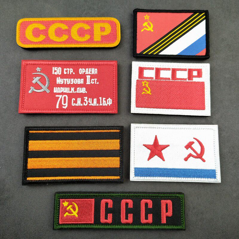 苏联cccp战术士气章俄罗斯特别行动旗帜圣乔治丝带徽章刺绣魔术贴