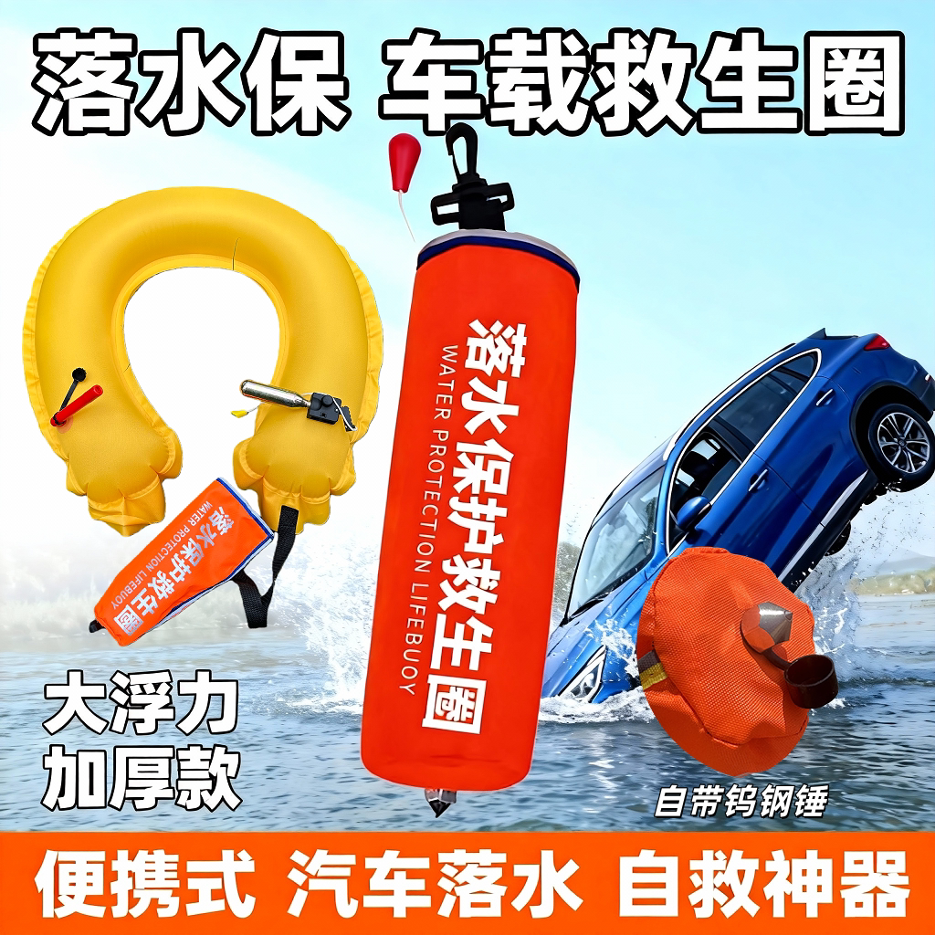 车载落水保救生圈破窗锤edad紧急溺水救援装备应急自动充气救生衣 - 实物图