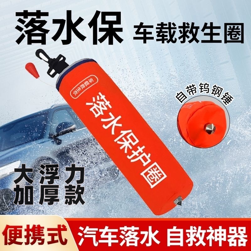 汽车落水保带破窗车载应急救生圈