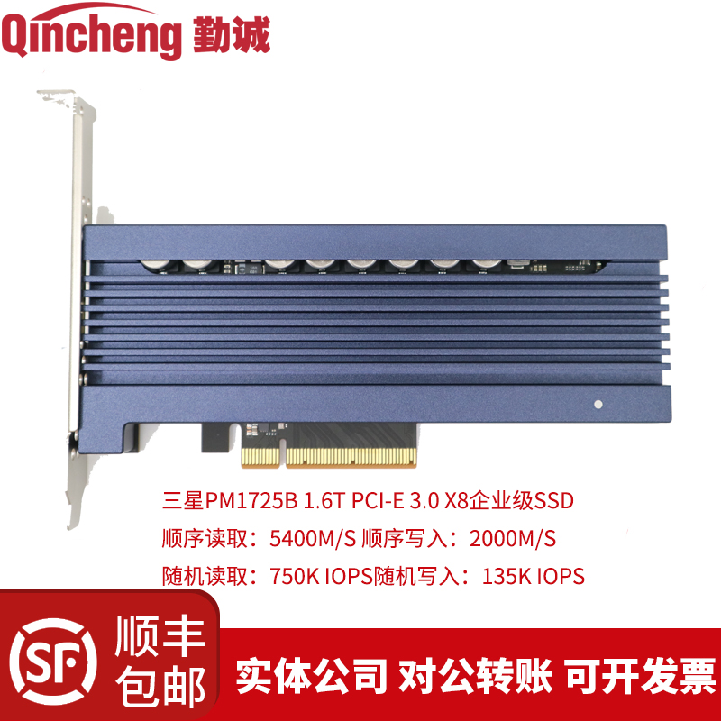 三星1.6TPCI-E直插式企业级固态