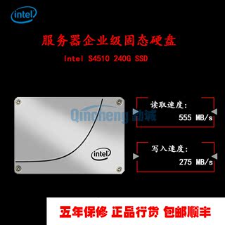 Intel/英特尔 S4510 240G企业级2.5寸服务器SATA接口固态硬盘