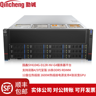 国鑫SY4104G G4服务器英特尔C741芯片支持4个双宽GPU D12R