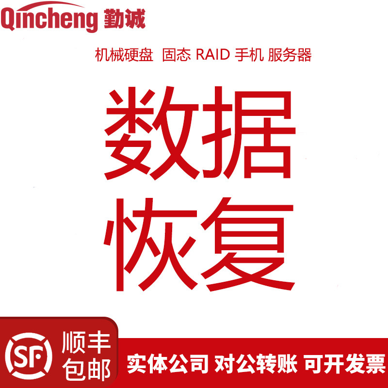 数据恢复备份迁移机械盘固态RAID恢复手机微信聊天记录解密加密