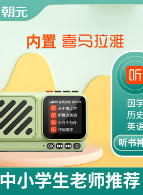 智能音箱收音机喜马拉雅故事机