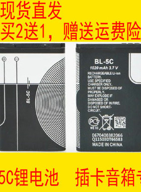 收音机插卡小音箱音响锂电电池通用充电电池3.7v  BL-5C  BL-5B