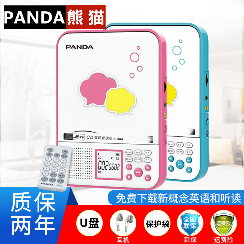 PANDA/熊猫 F-386光盘CD机MP3播放机U盘插卡充电复读机录音机英语