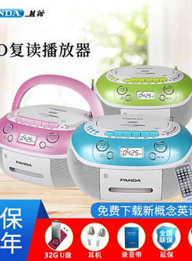 熊猫CD-860收录机胎教机复读机录音机cd机dvd磁带播放机CD850升级