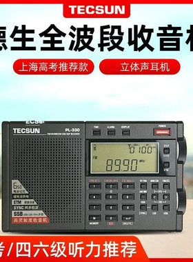 Tecsun/德生 PL-330调频中短波单边带数字全波段DSP收音机充电520