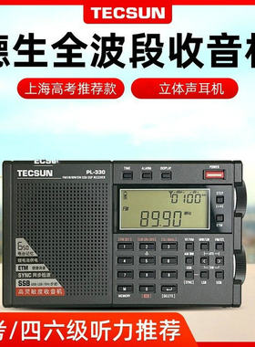 Tecsun/德生 PL-330调频中短波单边带数字全波段DSP收音机充电520