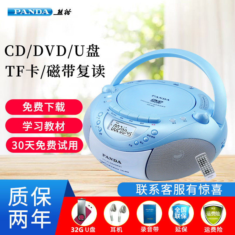 PANDA/熊猫 CD-850收录机磁带录音机CD/VCD/DVD/MP3播放器复读机