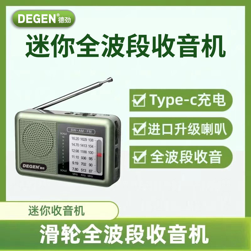 德劲6665全波段收音机老式手动半导体小广播可充电迷你便携式礼物