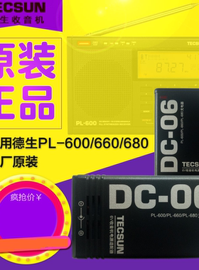 德生PL600/660/680原装电源适配器DC-06充电器镍氢5号充电电池