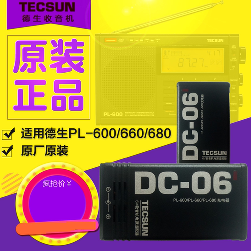 德生PL600/660/680原装电源适配器DC-06充电器镍氢5号充电电池