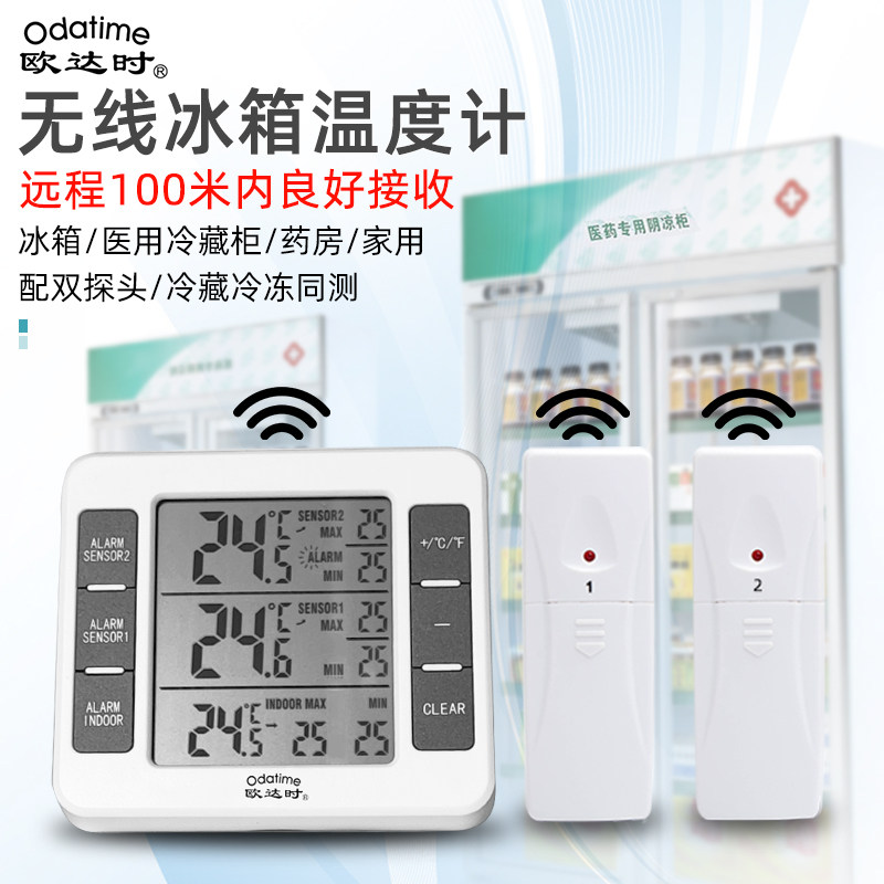 欧达时无线冰箱专用温度计高精度冷藏冷冻医药店阴凉柜冻库冰柜用,五金/工具,温湿度计,淘宝优惠券,粉丝福利购,淘宝优惠卷