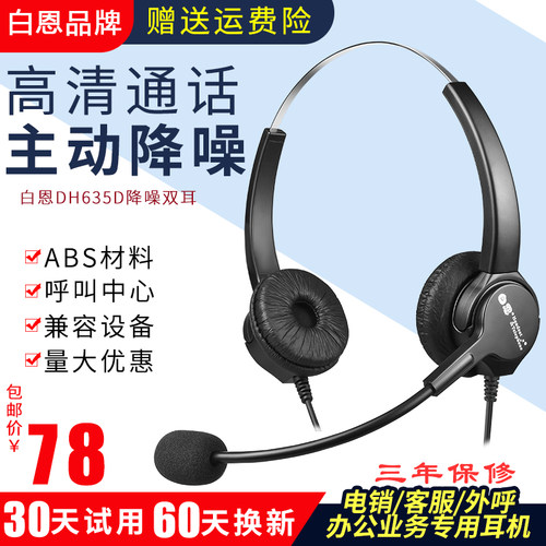 白恩DH635头戴护耳式否DH635呼
