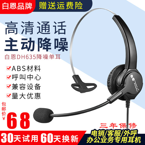 白恩DH635头戴护耳式否DH635